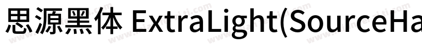思源黑体 ExtraLight(SourceHanSansSC Ext字体转换